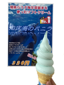 知床・海のバニラ